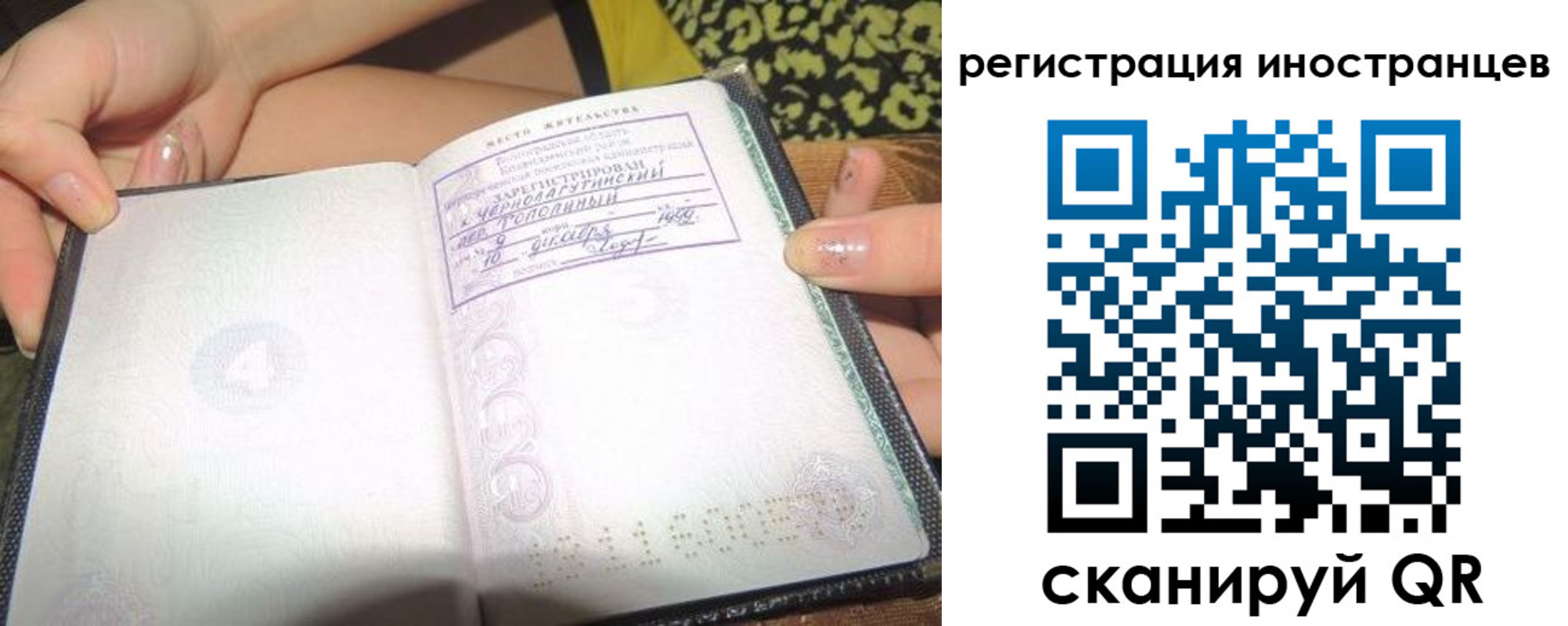 прописка законно в Гае